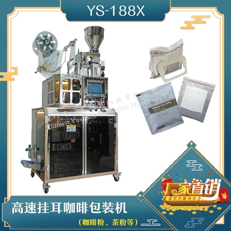 全自動(dòng)高速掛耳咖啡包裝機(jī)，解決咖啡生產(chǎn)效率問(wèn)題！